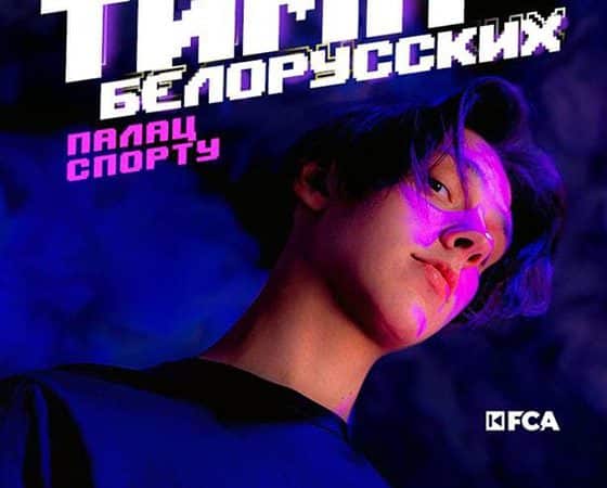Тима Белорусских с концертом в Киеве 22 августа