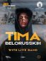 Тима Белорусских - Концерт в Риге 30.11.2024(перенос)