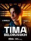 Тима Белорусских - концерт в Риге 02.03.2024(Riga)